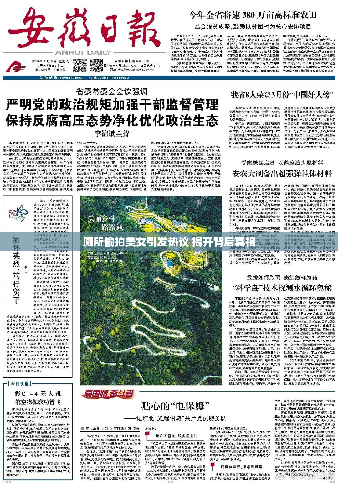厕所偷拍美女引发热议 揭开背后真相