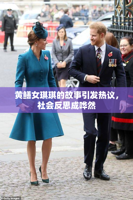 黄鳝女琪琪的故事引发热议，社会反思成哗然