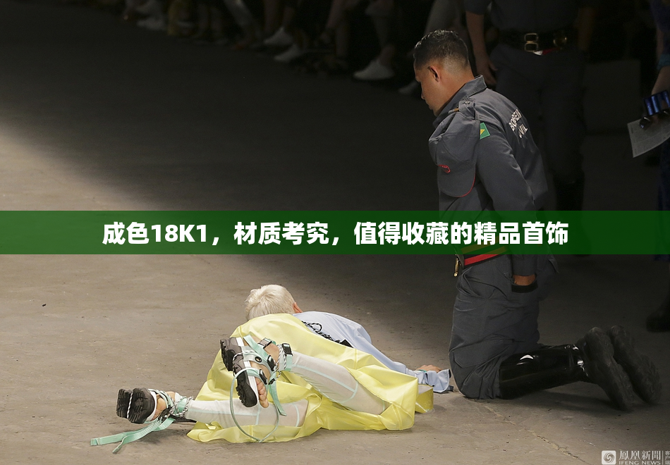 成色18K1，材质考究，值得收藏的精品首饰