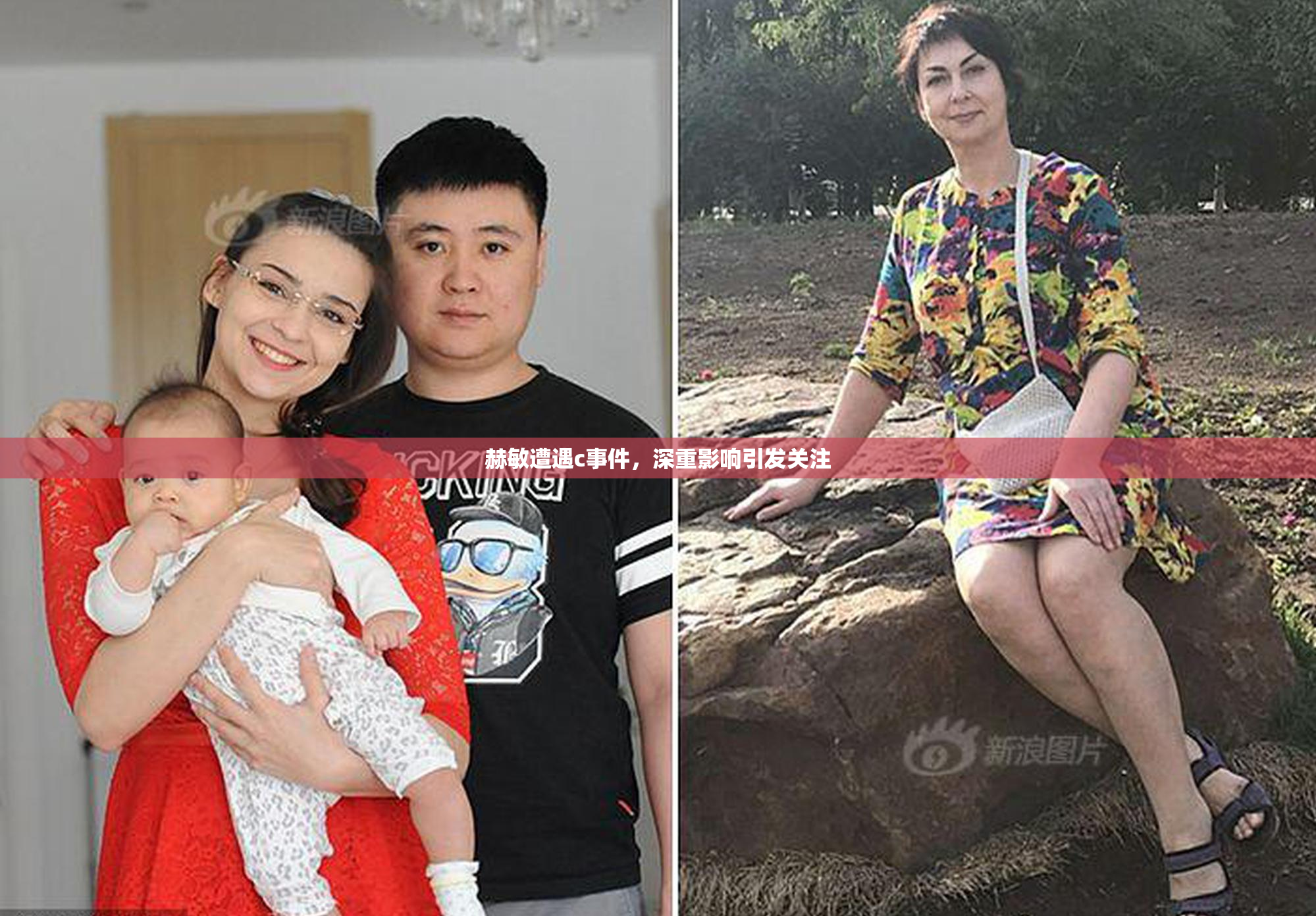 赫敏遭遇c事件，深重影响引发关注