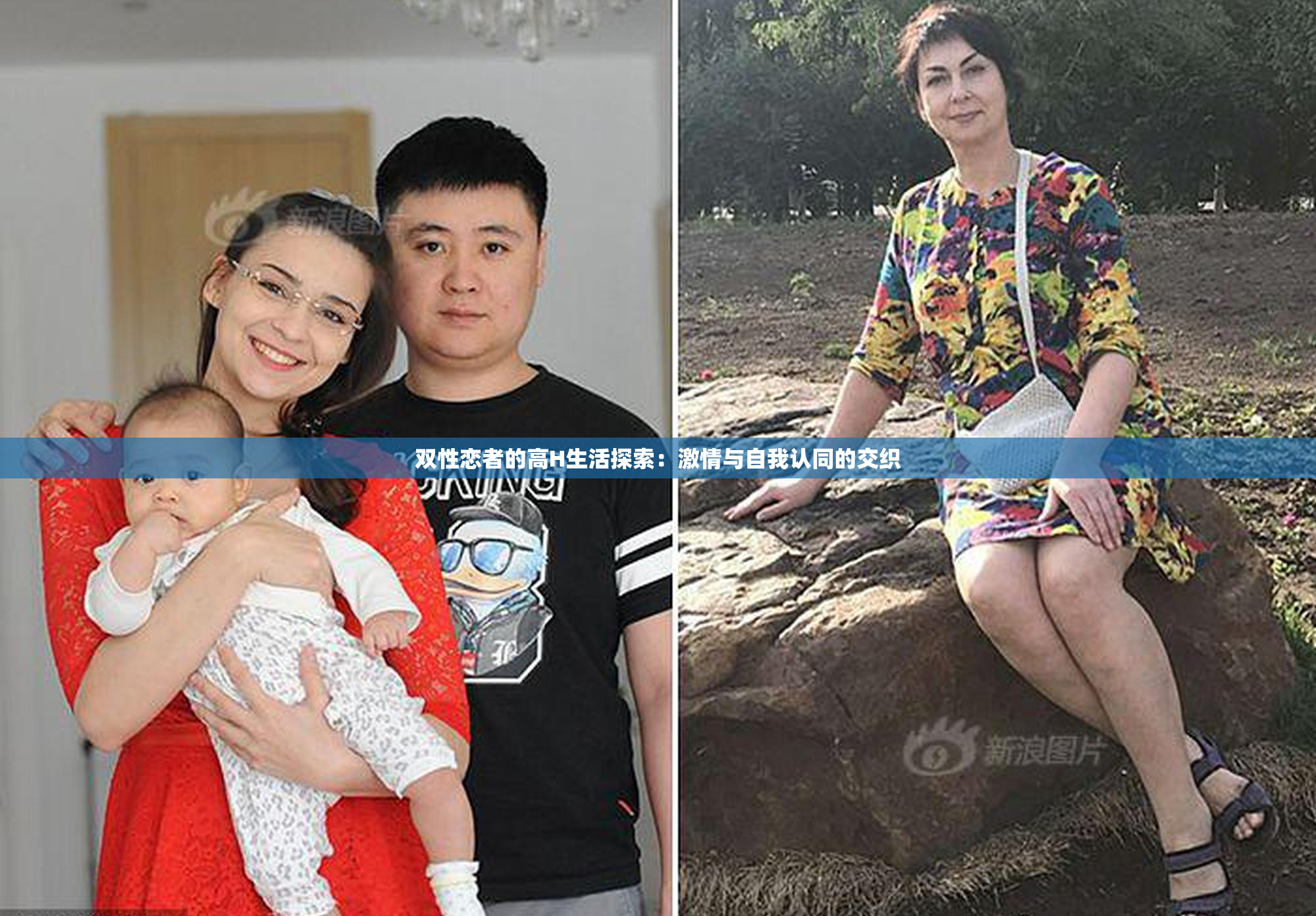 双性恋者的高H生活探索：激情与自我认同的交织