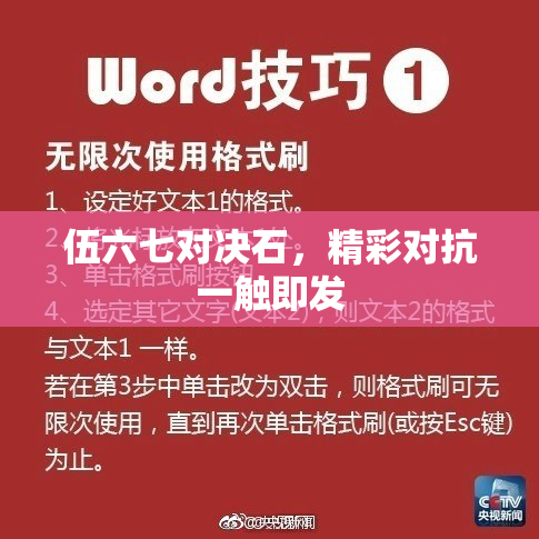 伍六七对决石，精彩对抗一触即发