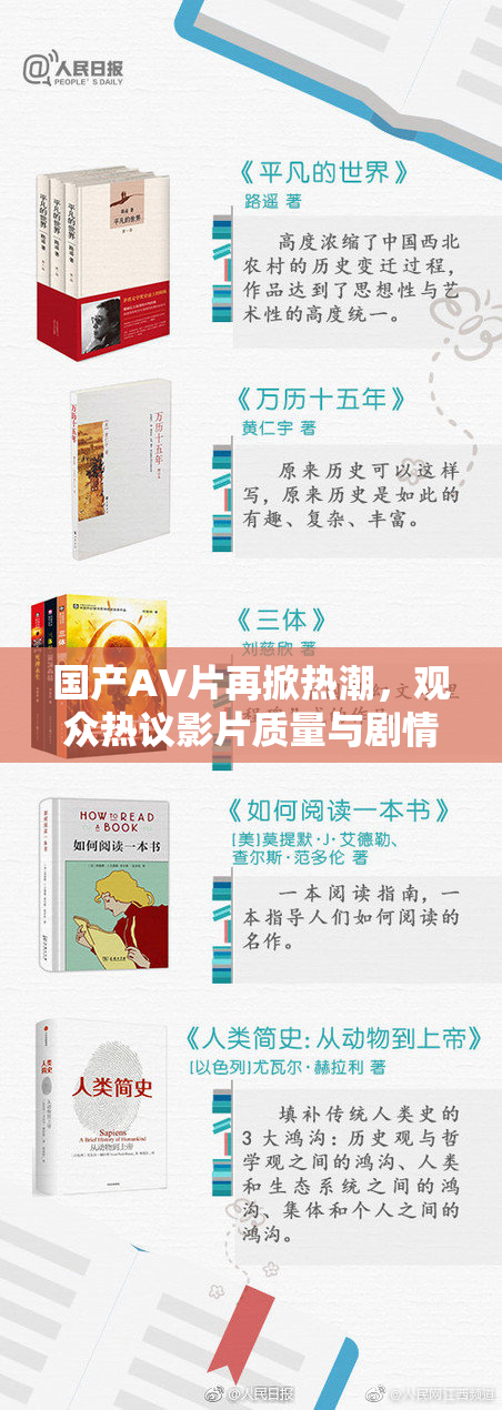 国产AV片再掀热潮，观众热议影片质量与剧情