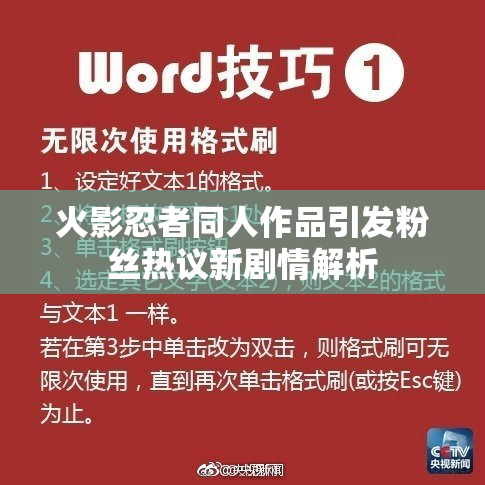 火影忍者同人作品引发粉丝热议新剧情解析
