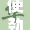 使劲快高潮了，释放压力的最佳时刻到来了！
