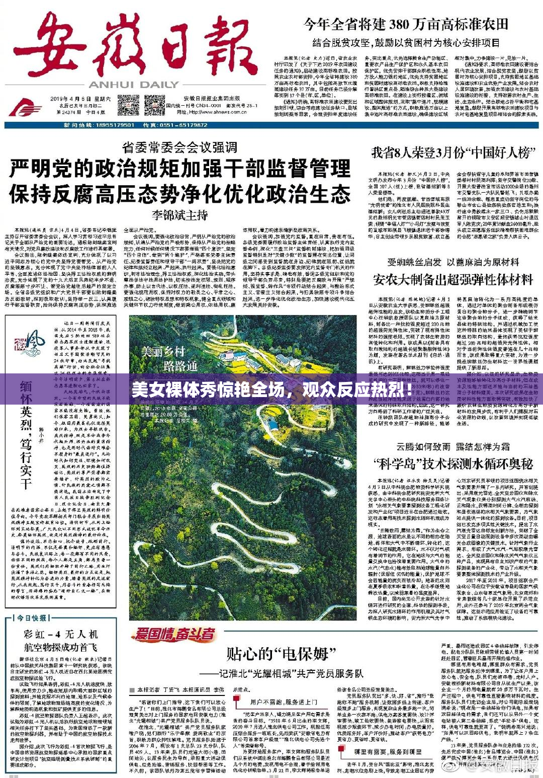 美女裸体秀惊艳全场，观众反应热烈！