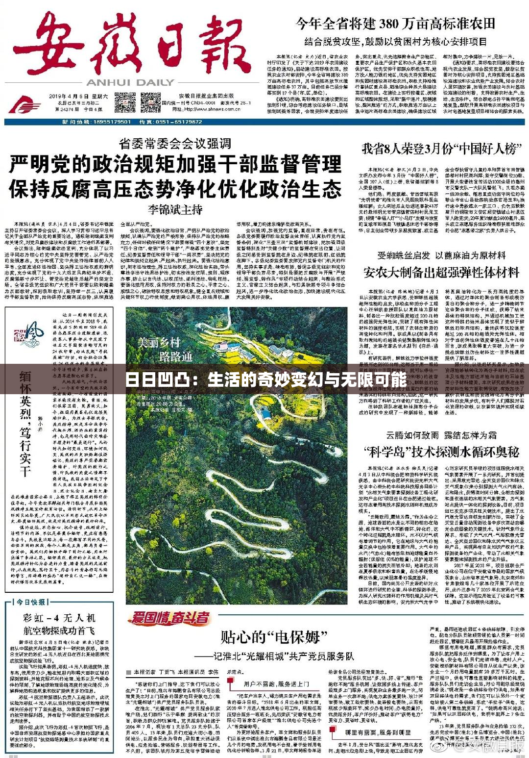 日日凹凸：生活的奇妙变幻与无限可能