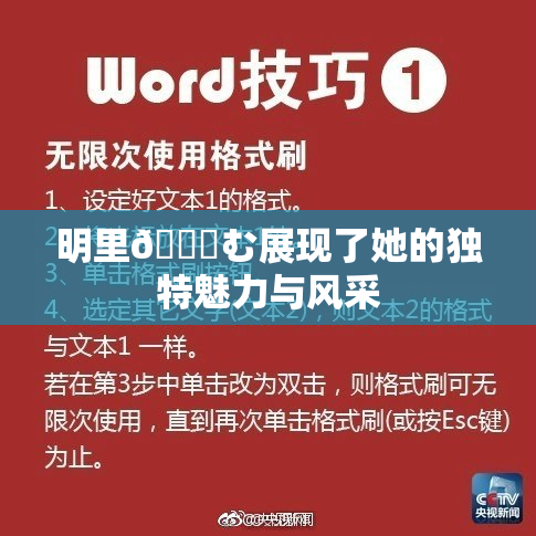 明里😚む展现了她的独特魅力与风采