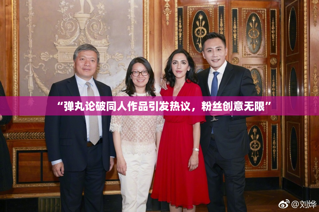 “弹丸论破同人作品引发热议，粉丝创意无限”