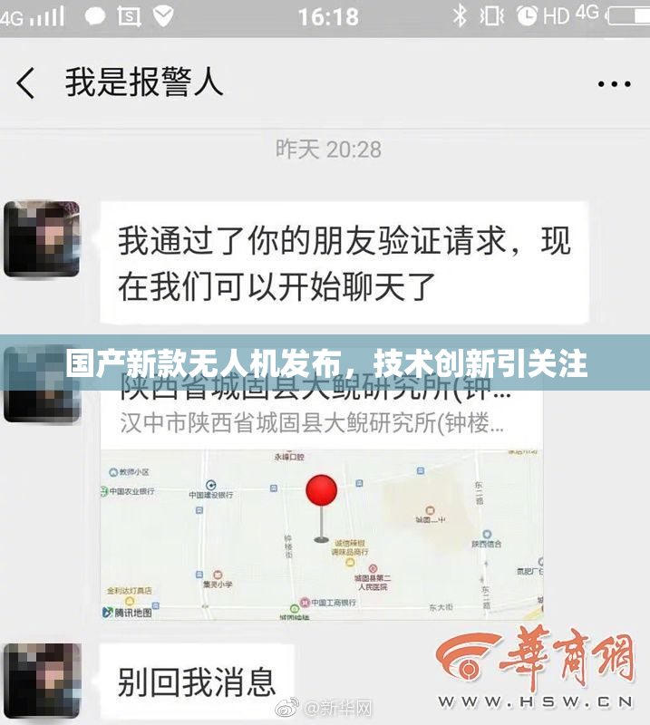 国产新款无人机发布，技术创新引关注