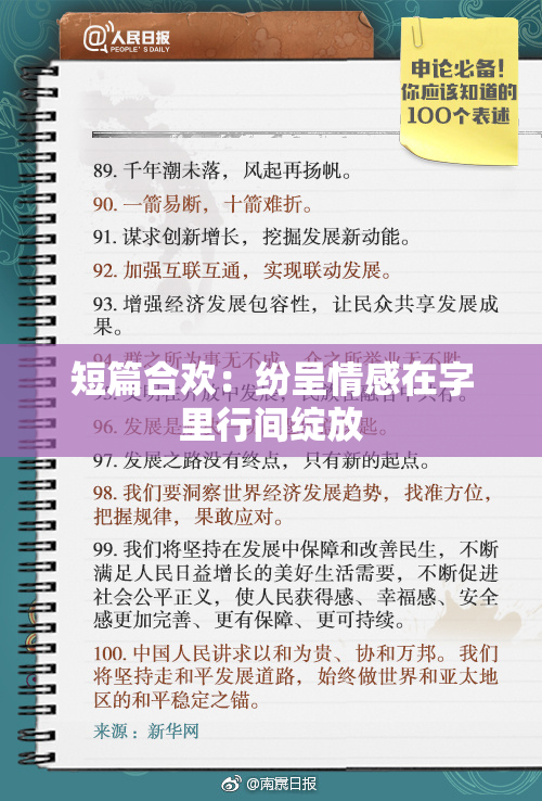 短篇合欢：纷呈情感在字里行间绽放
