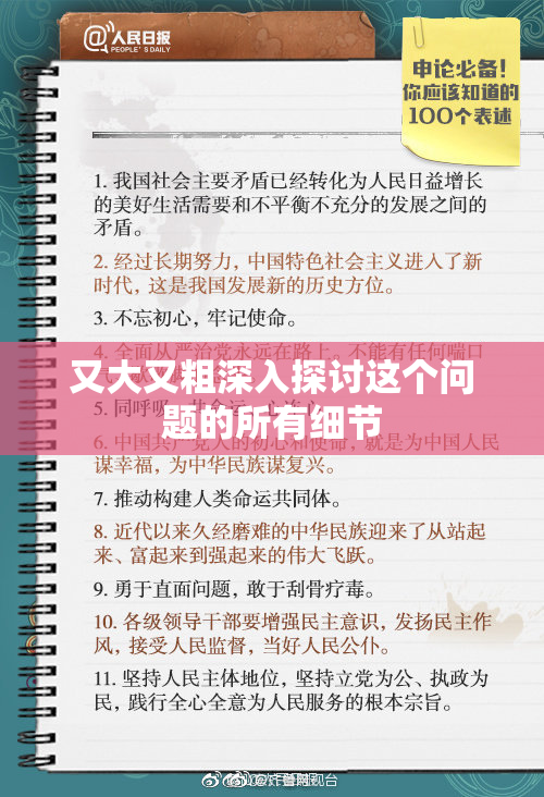 又大又粗深入探讨这个问题的所有细节