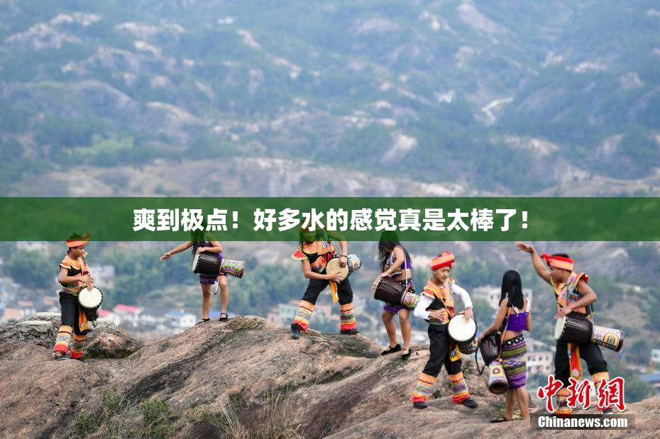 爽到极点！好多水的感觉真是太棒了！