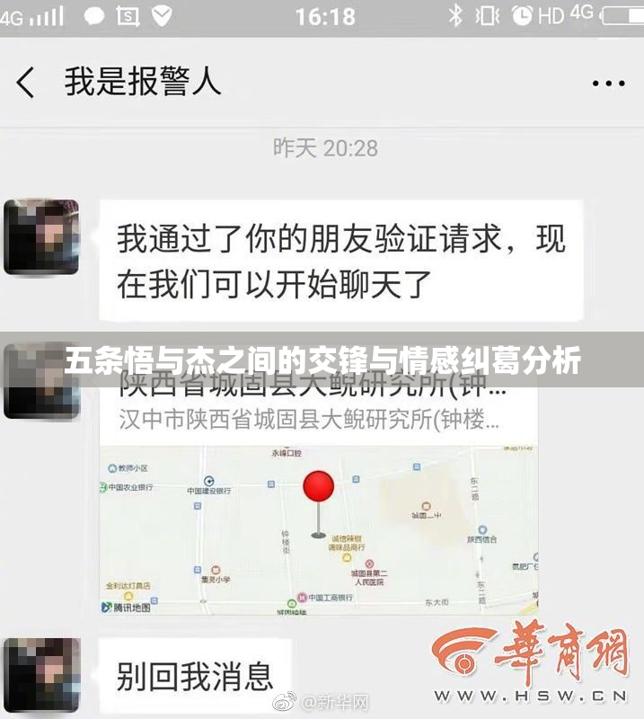 五条悟与杰之间的交锋与情感纠葛分析