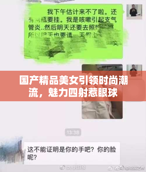 国产精品美女引领时尚潮流，魅力四射惹眼球
