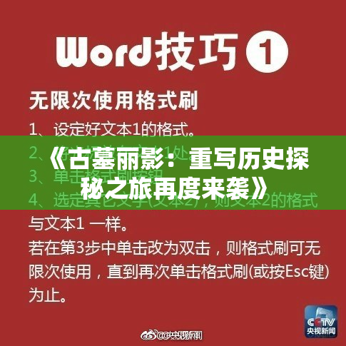 《古墓丽影：重写历史探秘之旅再度来袭》