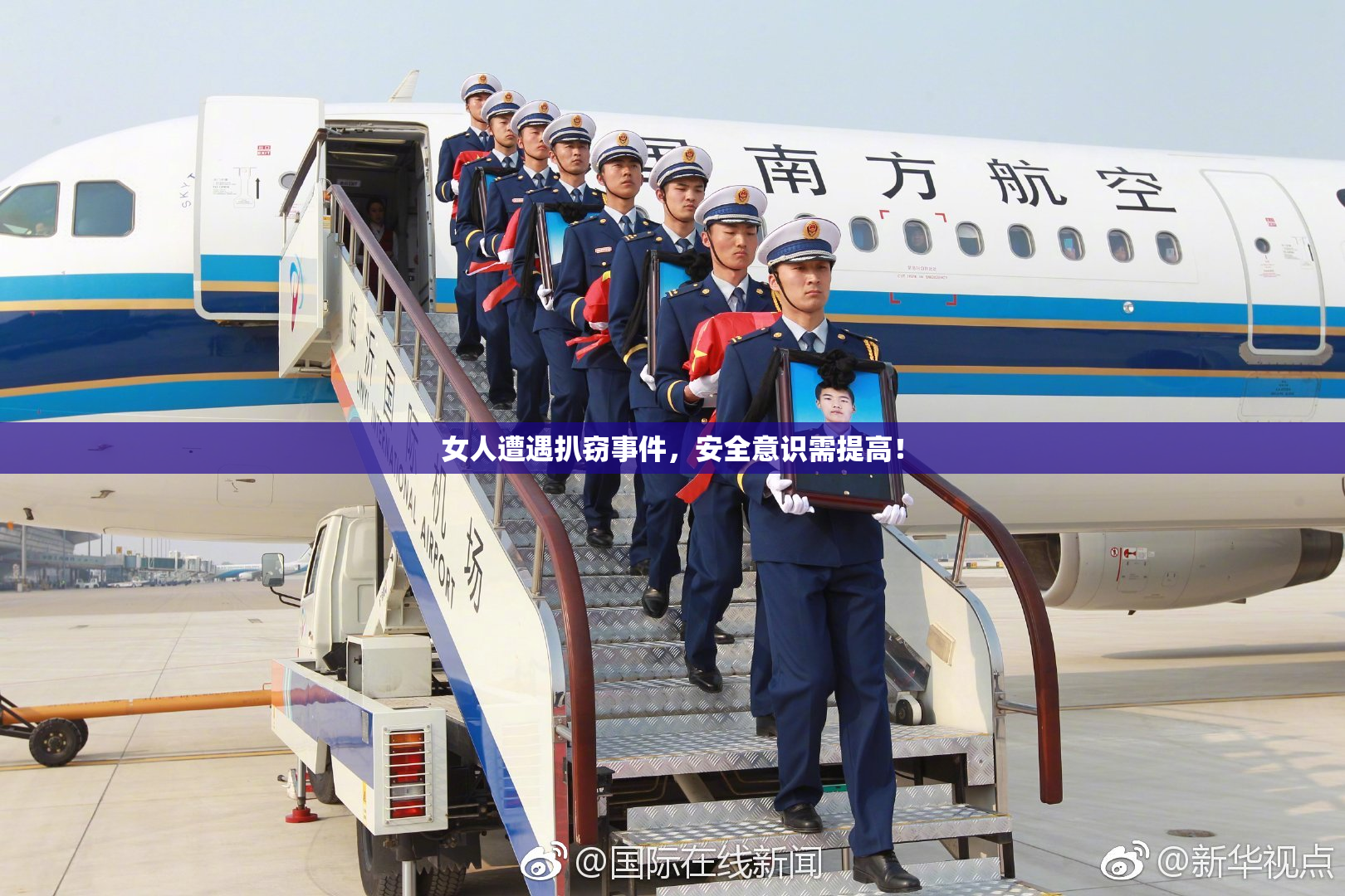 女人遭遇扒窃事件，安全意识需提高！