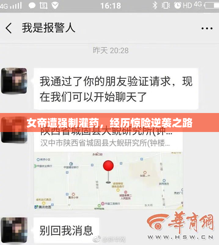 女帝遭强制灌药，经历惊险逆袭之路