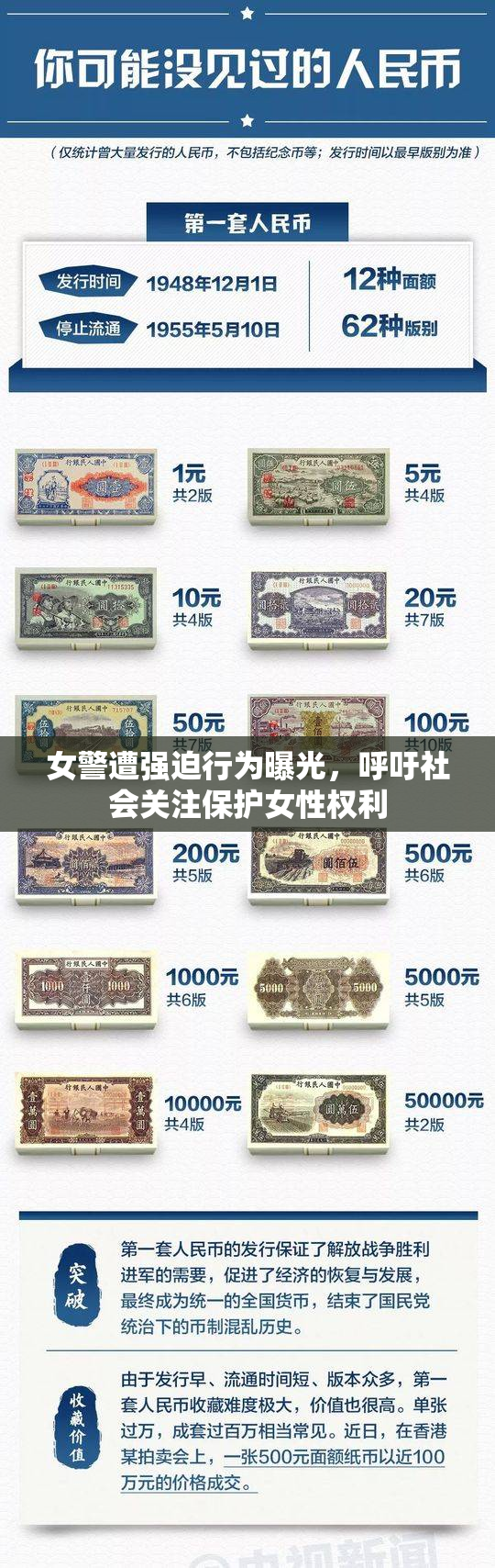 女警遭强迫行为曝光，呼吁社会关注保护女性权利