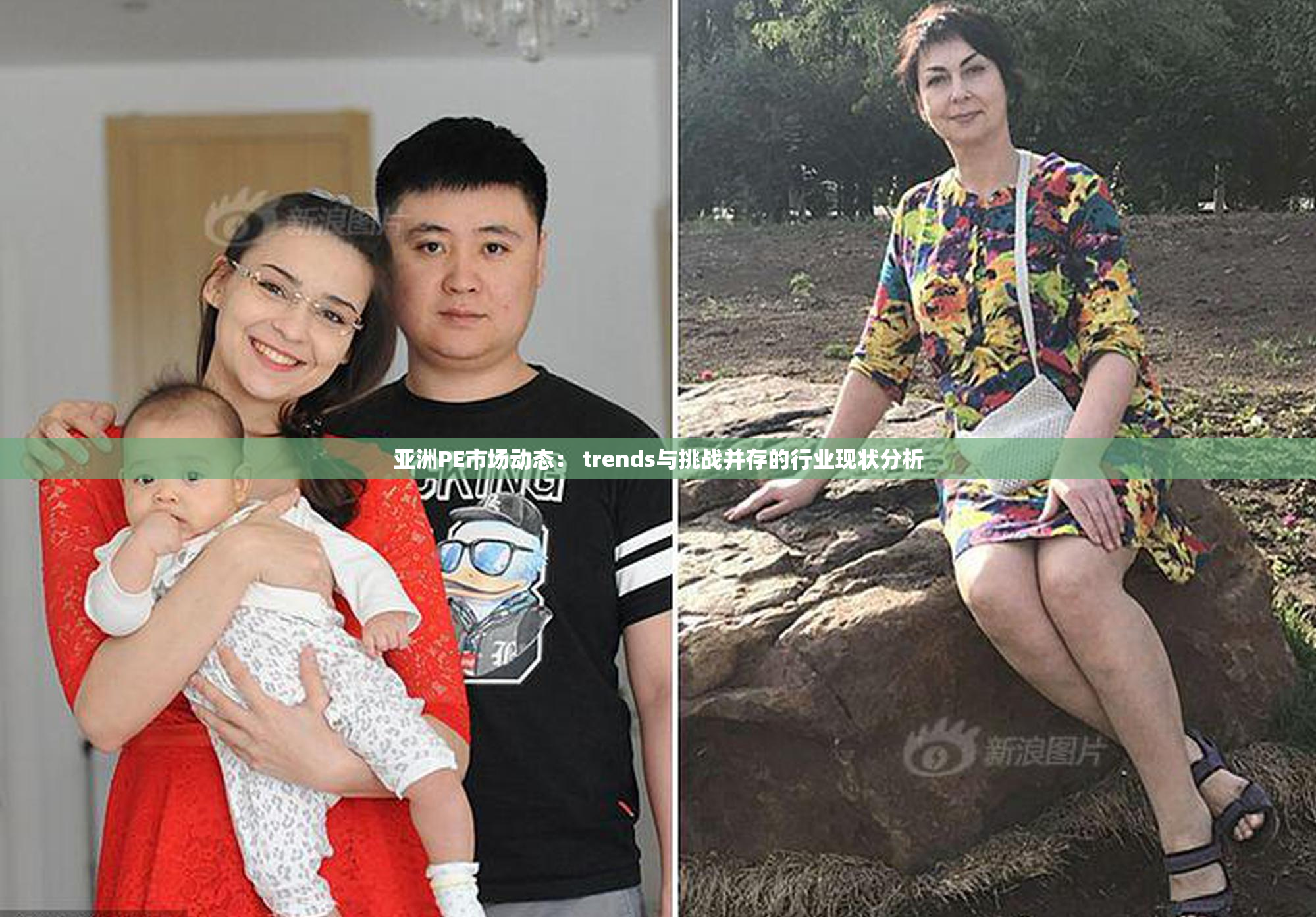 亚洲PE市场动态： trends与挑战并存的行业现状分析