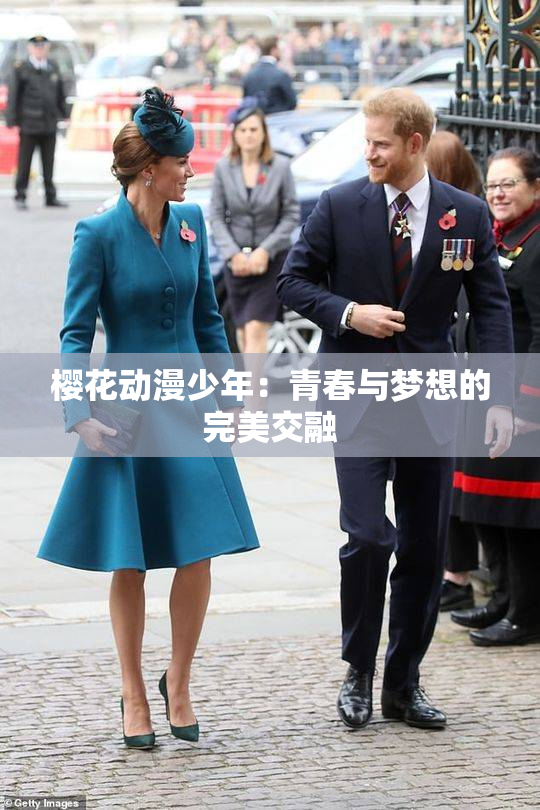 樱花动漫少年：青春与梦想的完美交融
