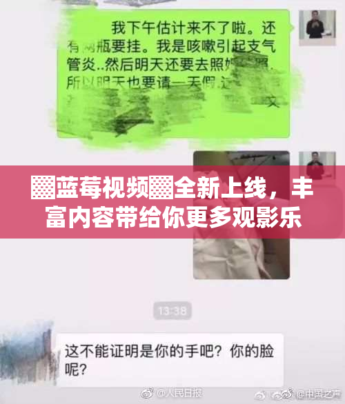 ▓蓝莓视频▓全新上线，丰富内容带给你更多观影乐趣！