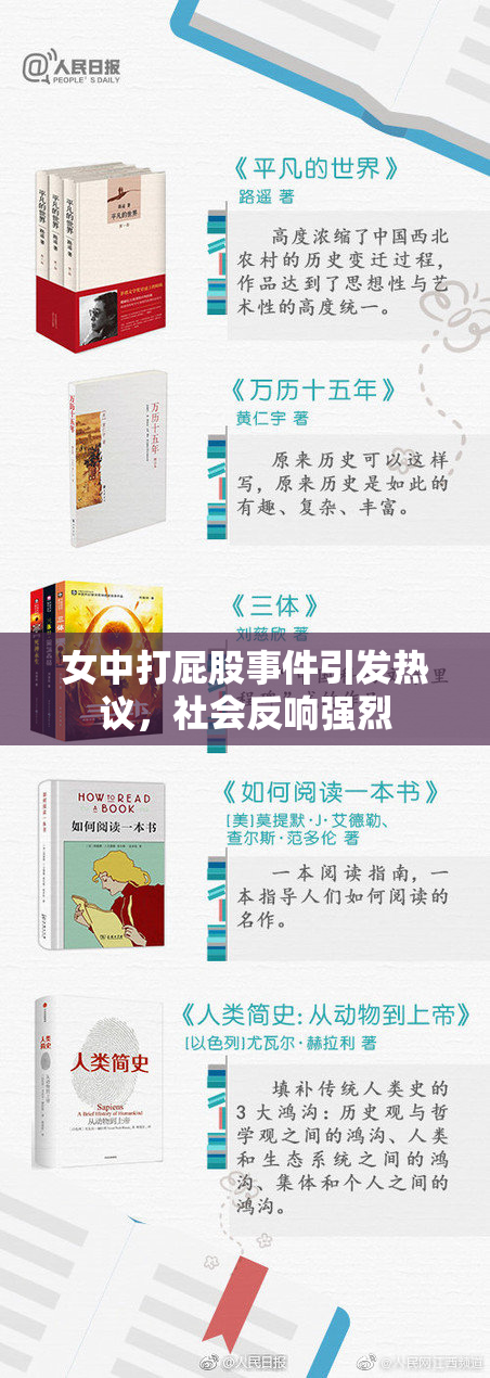 女中打屁股事件引发热议，社会反响强烈