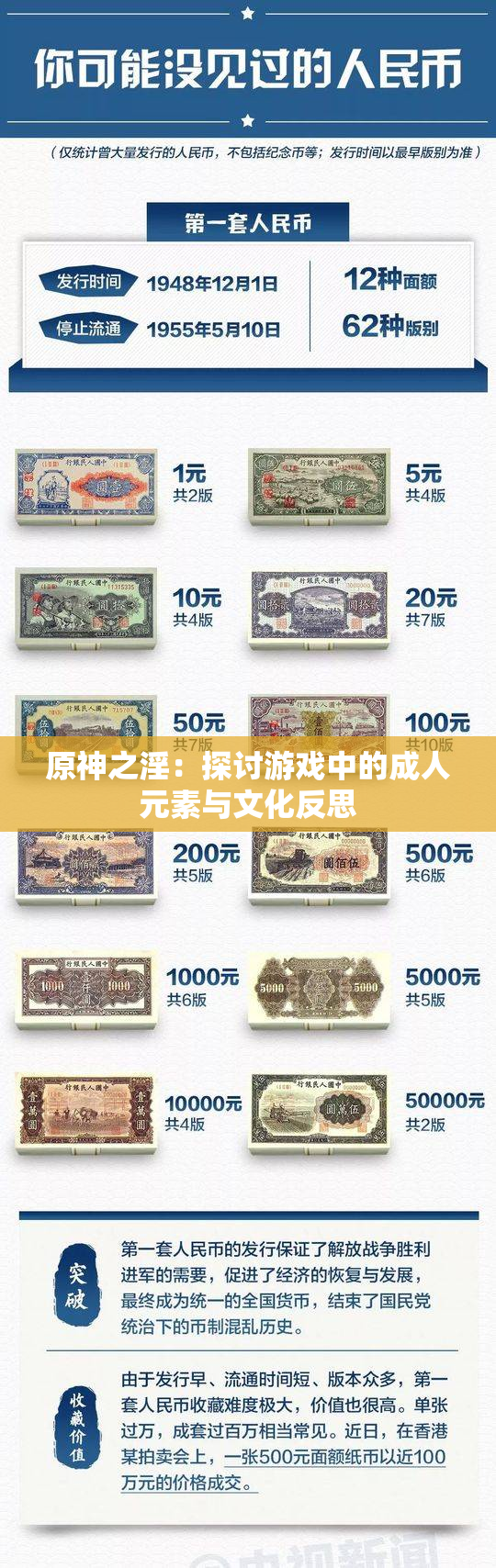 原神之淫：探讨游戏中的成人元素与文化反思