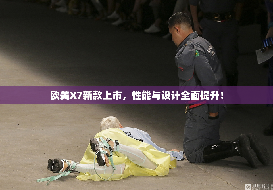 欧美X7新款上市，性能与设计全面提升！