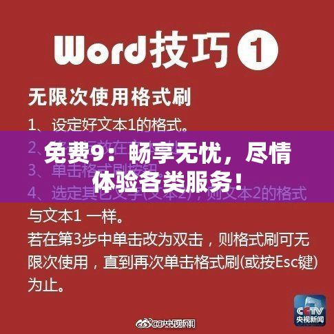 免费9：畅享无忧，尽情体验各类服务！
