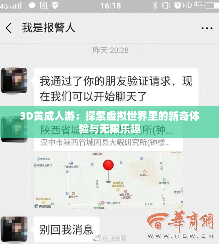 3D黄成人游：探索虚拟世界里的新奇体验与无限乐趣