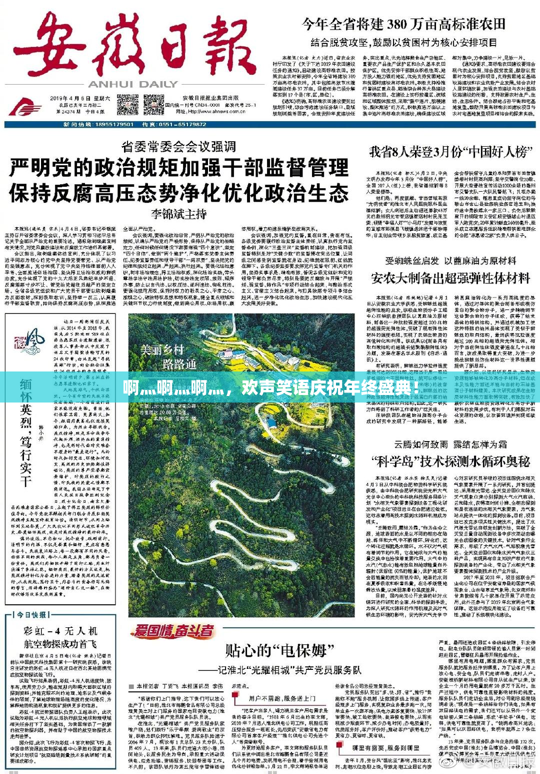 啊灬啊灬啊灬，欢声笑语庆祝年终盛典！