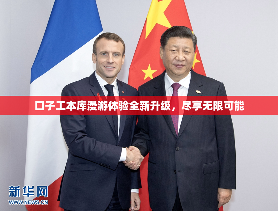 口子工本库漫游体验全新升级，尽享无限可能