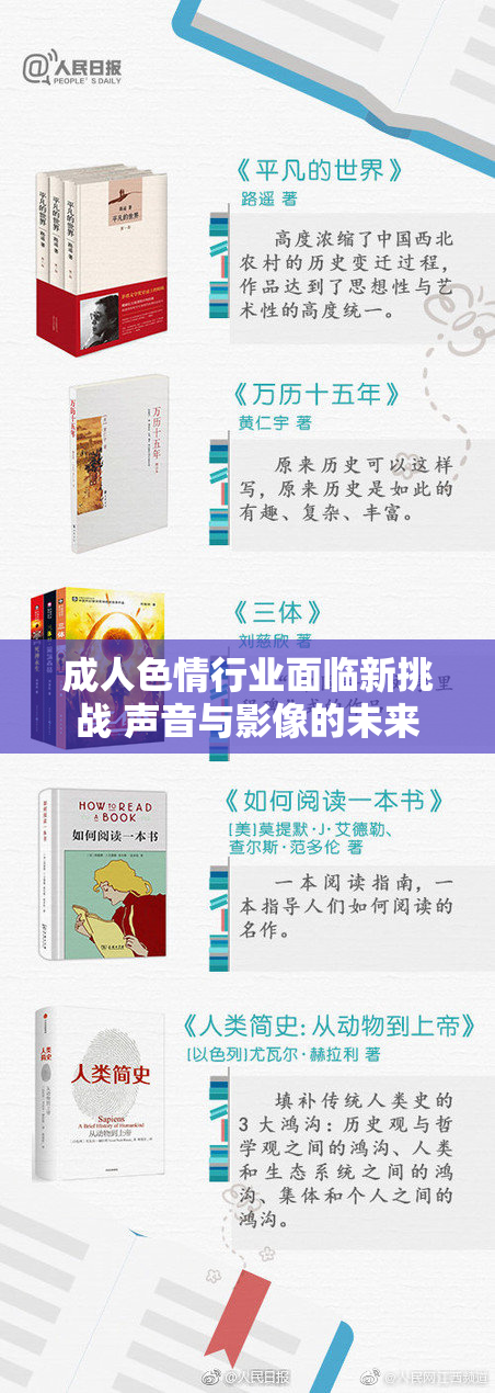 成人色情行业面临新挑战 声音与影像的未来
