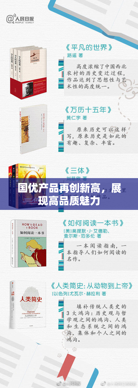 国优产品再创新高，展现高品质魅力