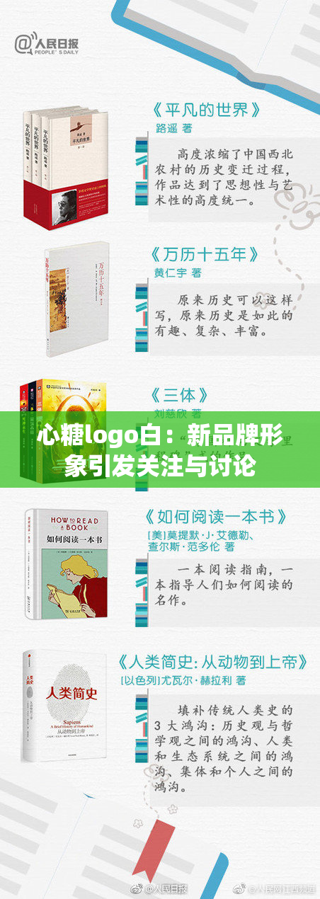 心糖logo白：新品牌形象引发关注与讨论