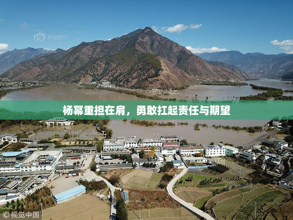 杨幂重担在肩，勇敢扛起责任与期望