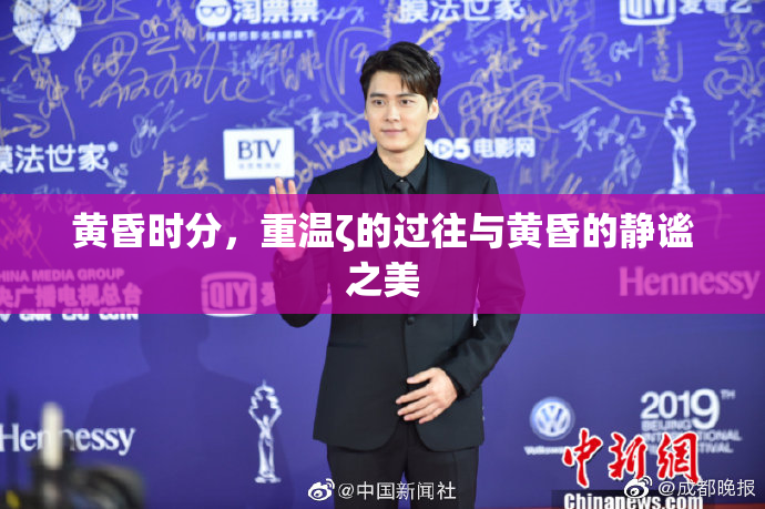 黄昏时分，重温ζ的过往与黄昏的静谧之美