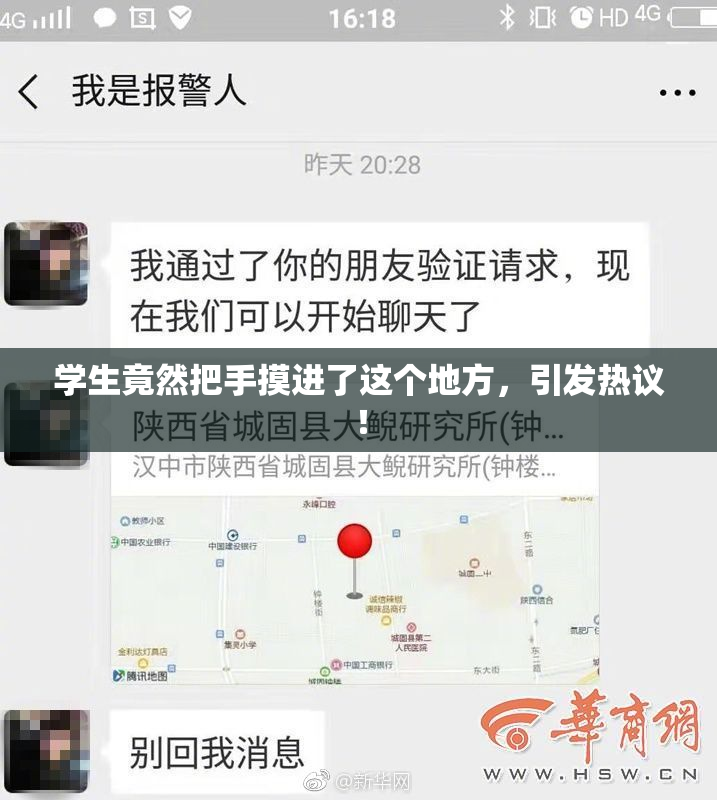 学生竟然把手摸进了这个地方，引发热议！