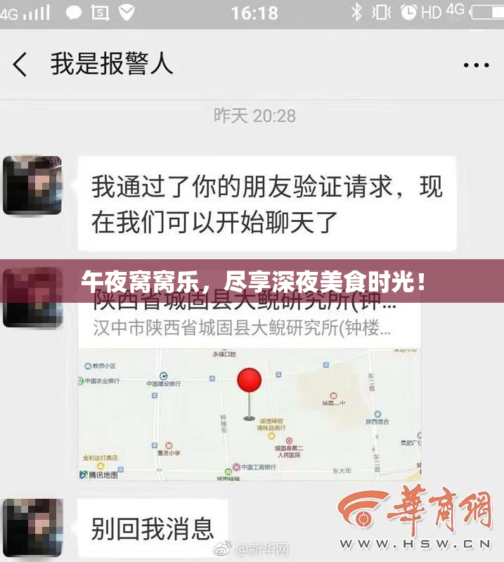 午夜窝窝乐，尽享深夜美食时光！