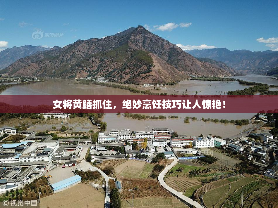 女将黄鳝抓住，绝妙烹饪技巧让人惊艳！
