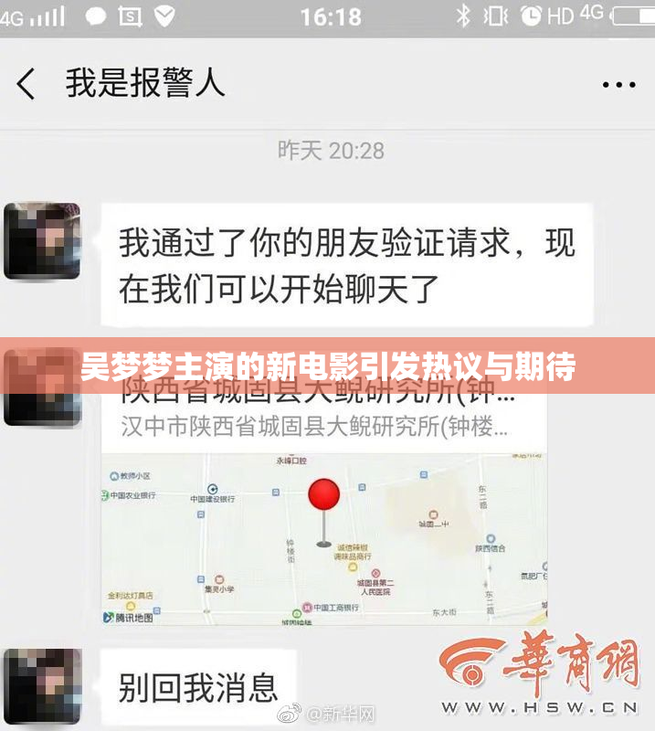 吴梦梦主演的新电影引发热议与期待