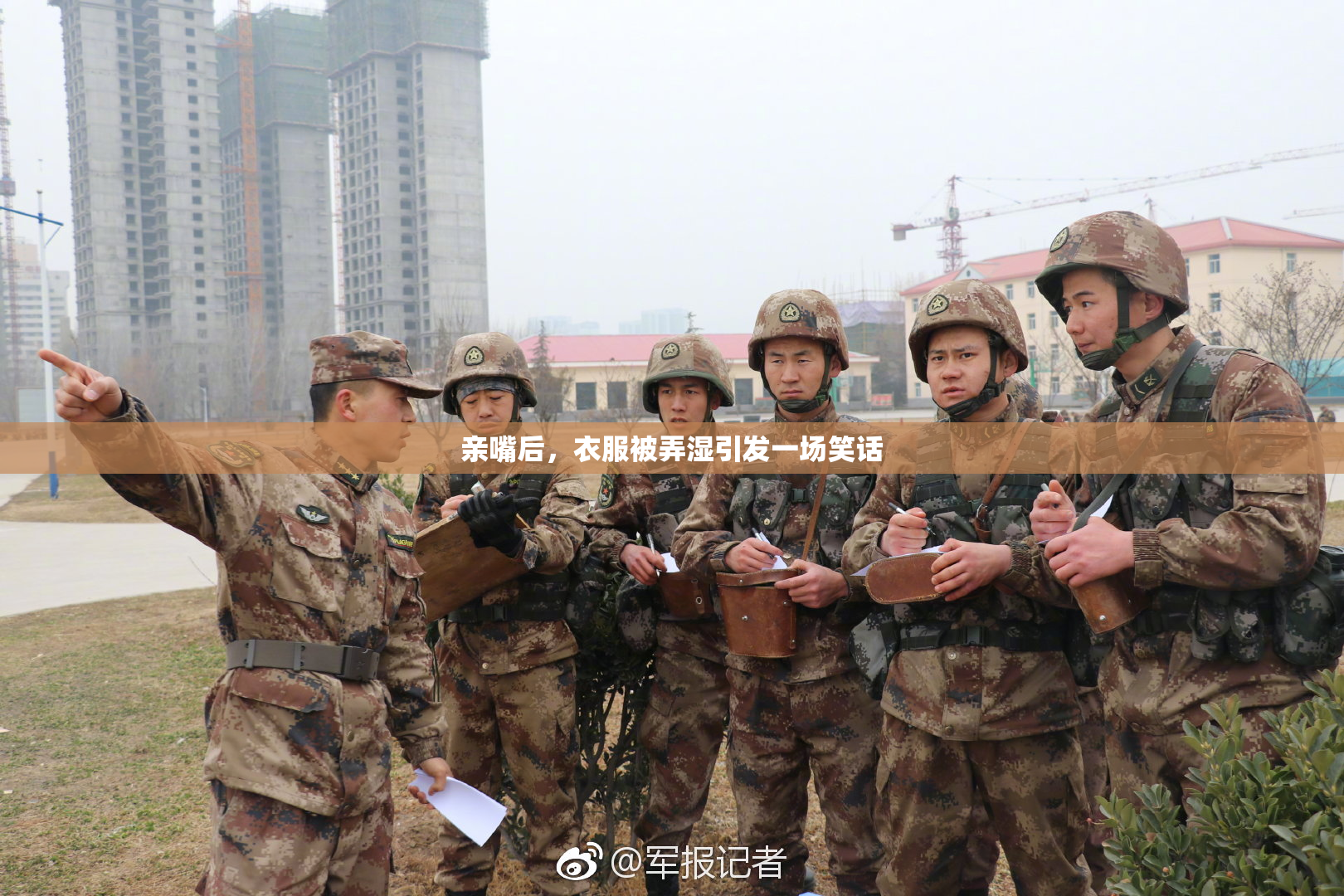 亲嘴后，衣服被弄湿引发一场笑话