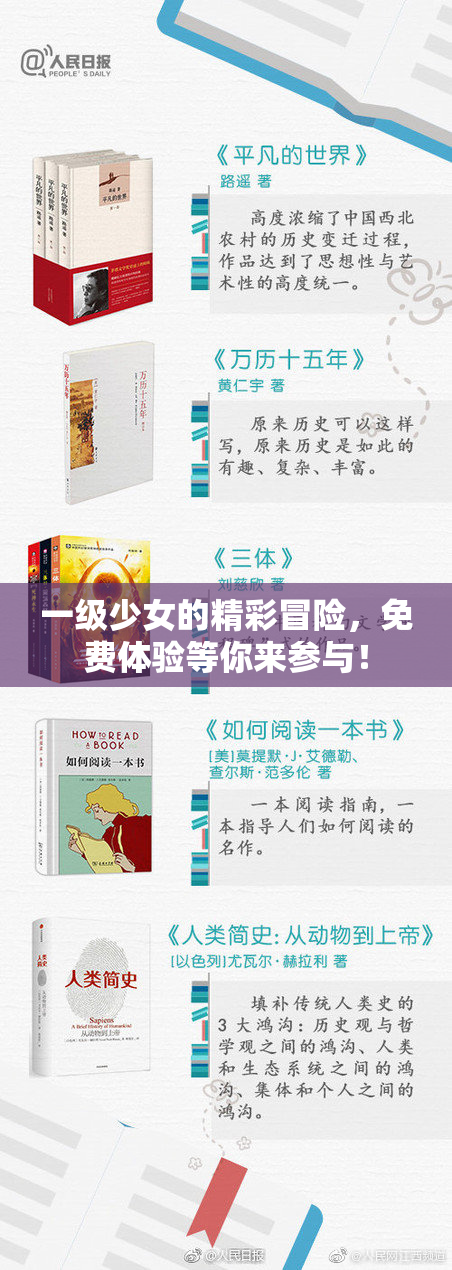 一级少女的精彩冒险，免费体验等你来参与！