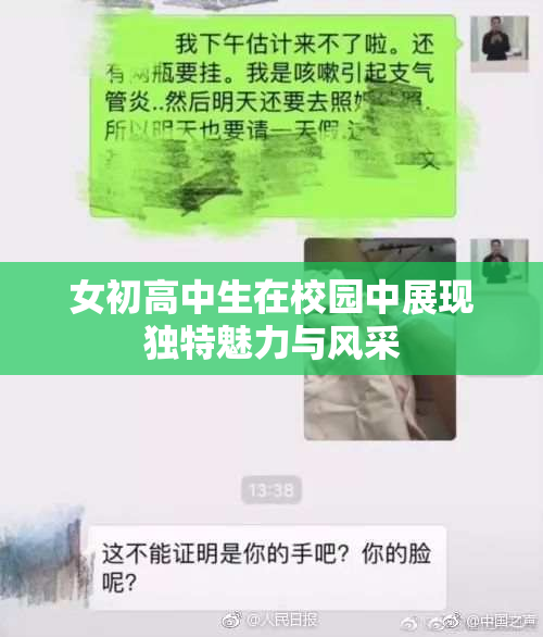 女初高中生在校园中展现独特魅力与风采