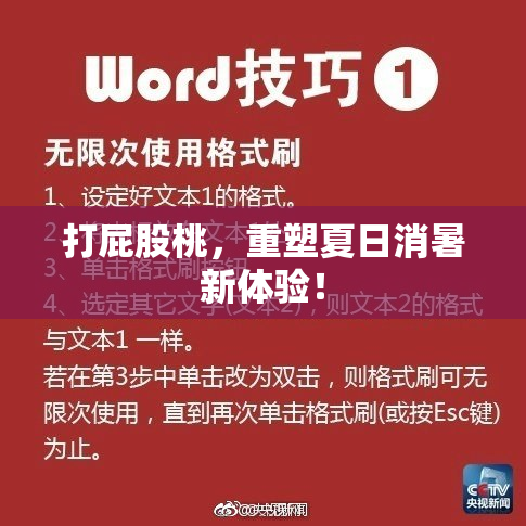 打屁股桃，重塑夏日消暑新体验！
