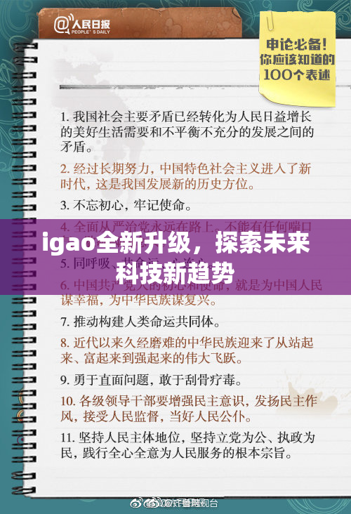 igao全新升级，探索未来科技新趋势