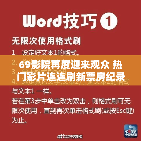 69影院再度迎来观众 热门影片连连刷新票房纪录