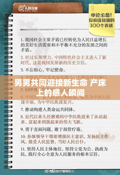 男男共同迎接新生命 产床上的感人瞬间