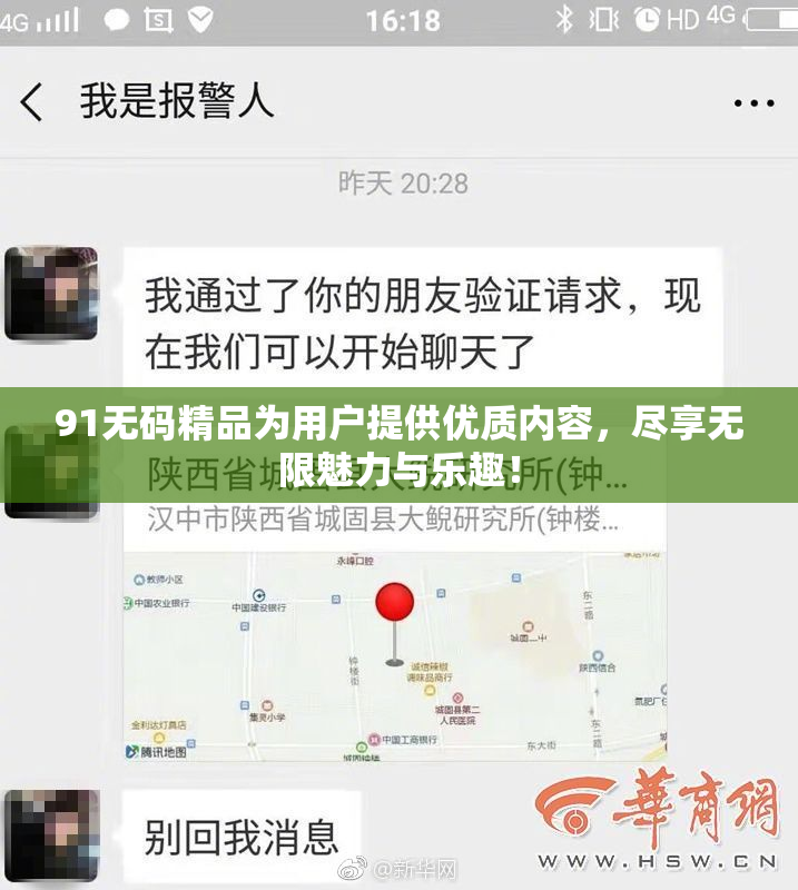 91无码精品为用户提供优质内容，尽享无限魅力与乐趣！